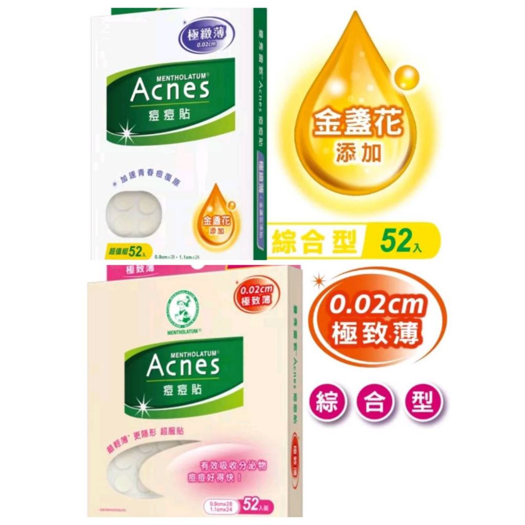 曼秀雷敦 Acnes痘痘貼 0.02cm極致薄 綜合型52入 金盞花添加 改新包裝