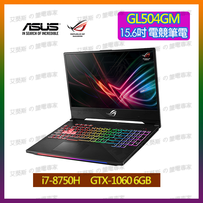 艾葵斯 筆電專家 ASUS 華碩 GM501GM i7 8750H 1060 6G 電競 二手 整新 筆電