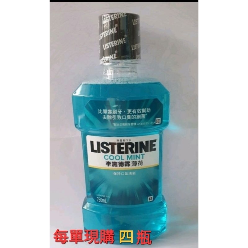 李施德霖 清新薄荷 漱口水 750ml