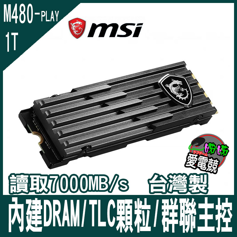 MSI微星 SPATIUM M480 PLAY 1TB Gen4 PCIe SSD M.2(支援PS5)