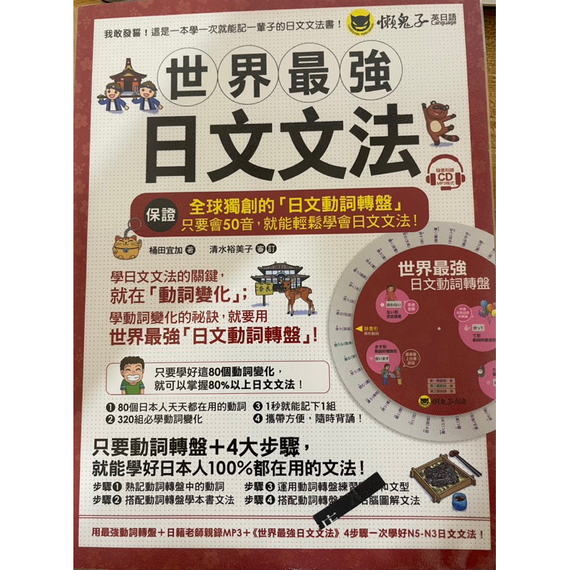 世界最強日文文法-桶田宜加著、清水裕美子審訂