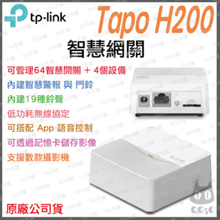 《 台灣出貨 原廠 附發票 》tp-link Tapo H200 智慧網關 智慧家庭 智能家居 Smart Hub