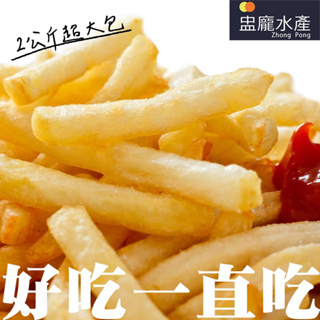 【盅龐水產】金牌5/16勁霸脆薯 - 淨重2kg±5%/包