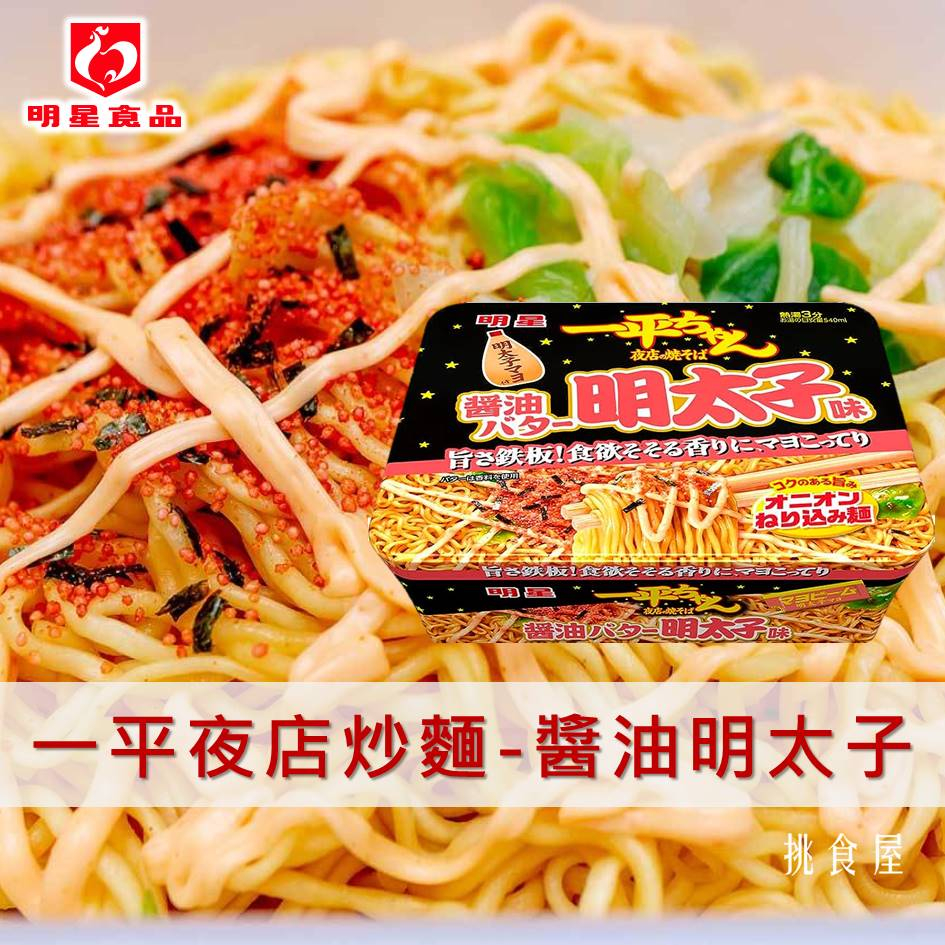 【明星食品】一平夜店炒麵-醬油明太子風味 127g 一平ちゃん夜店の焼そば 醤油バター明太子味 日本進口泡麵