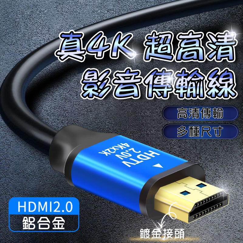 【🚀現貨即出🚀】4K 8K電視傳輸線 HDMI2.0 HDMI2.1 高清HDMI線 60Hz 18Gbs HDMI線
