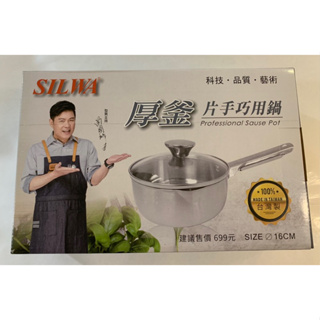 SILWA 西華 厚釜片手巧用鍋 16cm 台灣製造 曾國城代言 小湯鍋 泡麵鍋 420不鏽鋼