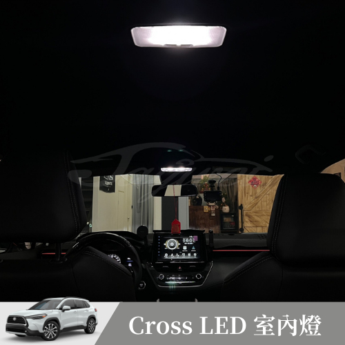 [捷威] TOYOTA Corolla Cross【LED 室內燈】豐田 LED室內燈 CROSS室內燈 CC 台製
