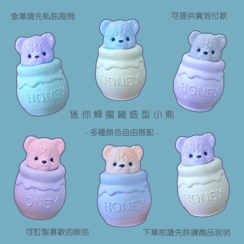 蜂蜜罐造型小熊擴香石❤️繽紛顏色可選