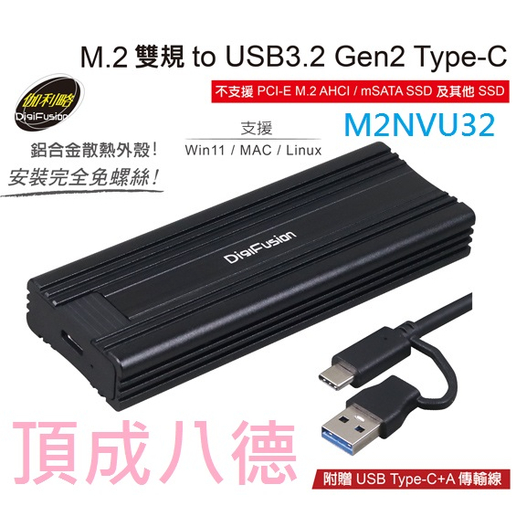 伽利略 M.2雙規 to USB3.2 Gen2 Type-C (附C+A傳輸線) M2NVU32