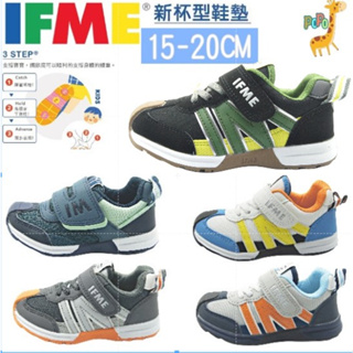 📣【正品+發票】快速出貨 POPO童鞋 日本 IFME 輕量 透氣網布 兒童 男童 女童 運動鞋 機能鞋 中童