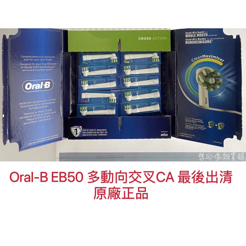 ❗️出清❗️歐樂B Oral-B 電動牙刷刷頭 拆賣 單支購  EB10  EB50 EB60 歐樂B刷頭 原廠