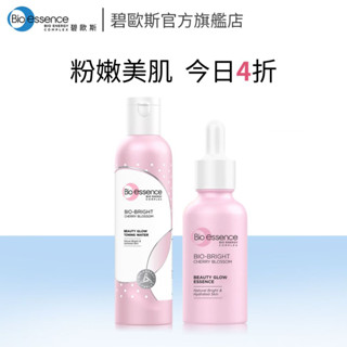 【碧歐斯】BIO光透櫻花粉採化妝水220ml+BIO光透櫻花粉採精華30ml