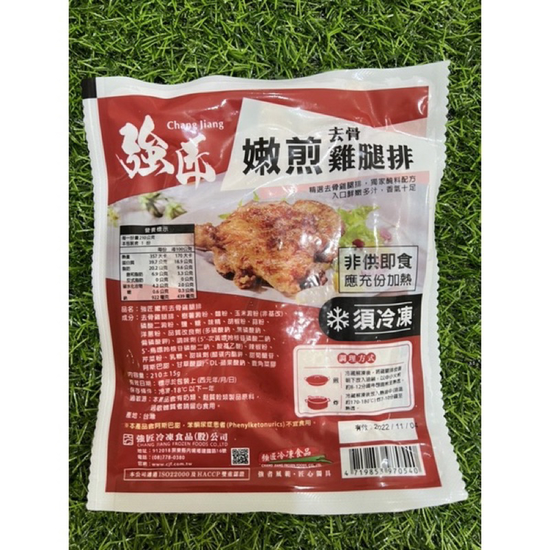 『597雜貨舖』強匠嫩煎雞腿排/紐奧良雞腿排 210g