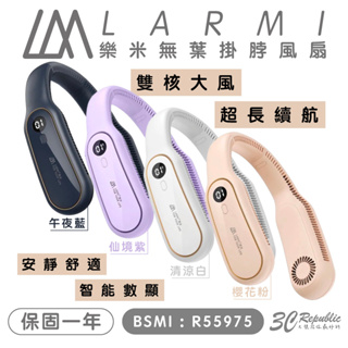 樂米 LARMI 穿戴式 LM12 風扇 頸掛風扇 風扇 隨身風扇 三段風量 頸掛式 隨攜扇 小風扇