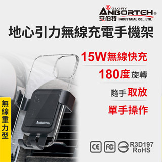 【安伯特】地心引力無線充電手機架 (車用手機架 汽車手機架 車載支架)【小豪汽車百貨】