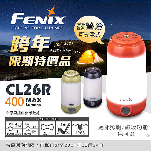 FENIX 公司貨 CL26R 400流明 輕巧可充式 露營燈 IP66 防水 兼容 CR123A 尾部照明｜喵喵五金