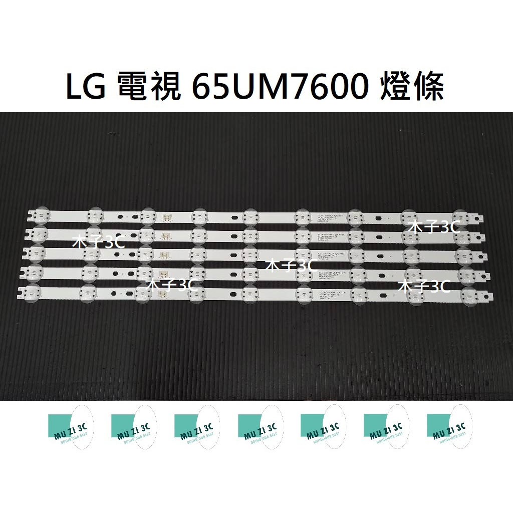 【木子3C】LG 電視 65UM7600 背光 燈條 一套五條 每條9燈 LED燈條 電視維修 全新