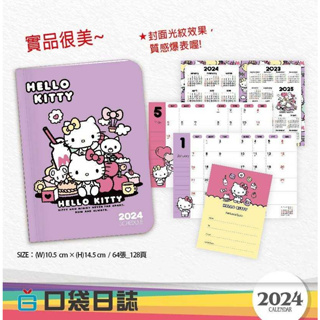 ♥小玫瑰日本精品♥ Hello Kitty雙胞胎 2024年 A6日誌手冊 行事曆日誌本 ~ 3