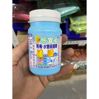 熊安心通順 馬桶 水管 疏通劑130G