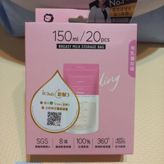 小獅王辛巴 母乳儲存袋 母乳袋150ML 20入(全新)