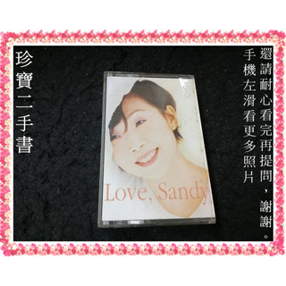 【珍寶二手書錄音帶1】林憶蓮 LOVE SANDY