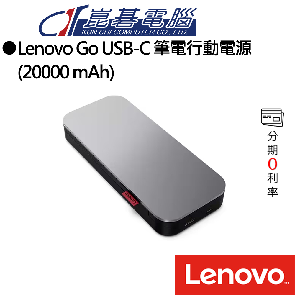 Lenovo 聯想 Go USB-C 筆記型電腦行動電源 (20000 mAh)