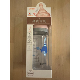 Combi真實含乳寬口玻璃奶瓶240ml
