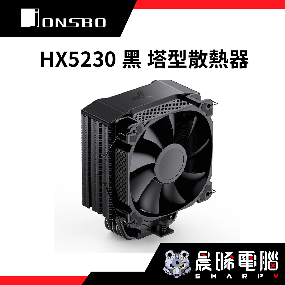 【熊專業】Jonsbo 喬思伯 HX5230 黑 (導管*5/12cm風扇*1/全黑化/鋁合金拉絲頂蓋/內附暴力熊散熱膏