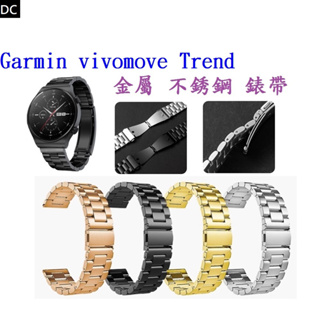 DC【三珠不鏽鋼】Garmin vivomove Trend 錶帶寬度 20MM 錶帶 彈弓扣 錶環 金屬 替換連接器