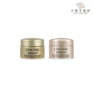 Lancome 蘭蔻 絕對完美黃金玫瑰修護眼霜 5ml 小婷子美妝 即期出清