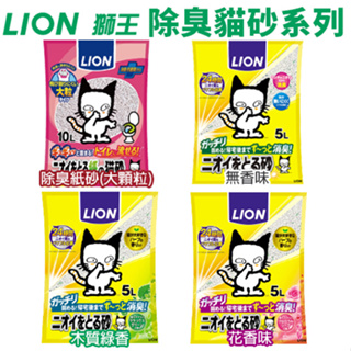 LION 獅王 多酚除臭貓砂5L 除臭紙砂(大顆粒)10L-LI00442 無香味/花香/綠茶/加強版 貓砂＊短腿兄妹＊