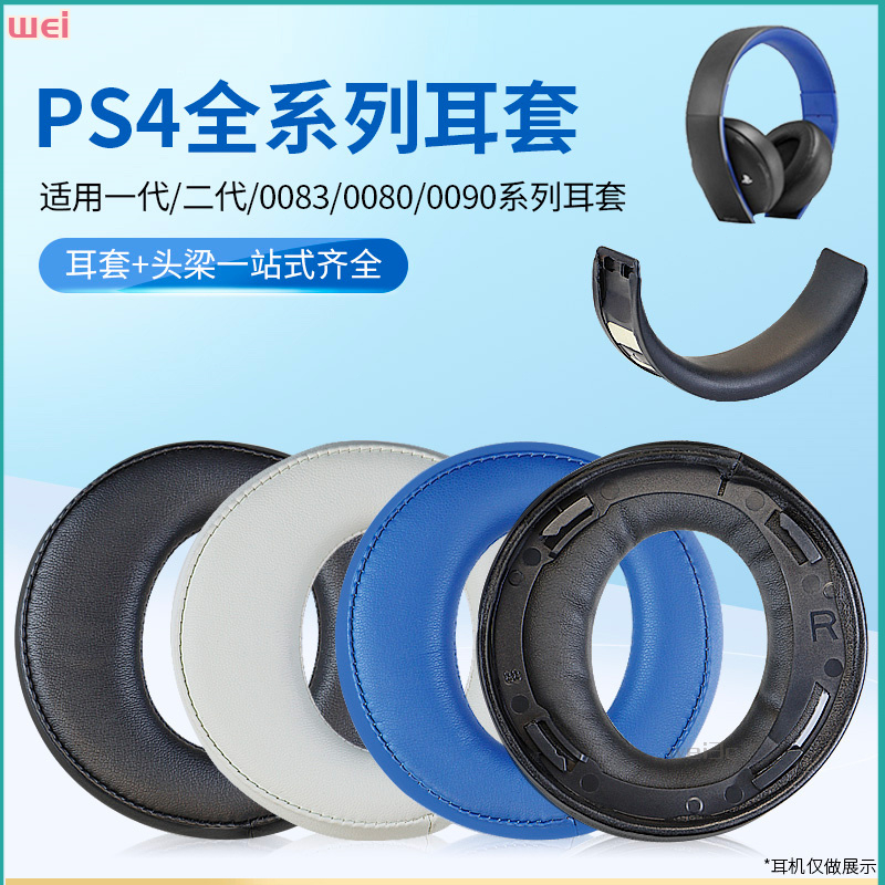 【現貨 免運】索尼SONY PS3耳罩 PS4耳罩 7.1金耳罩 海綿套 CECHYA-0083耳罩 皮耳套