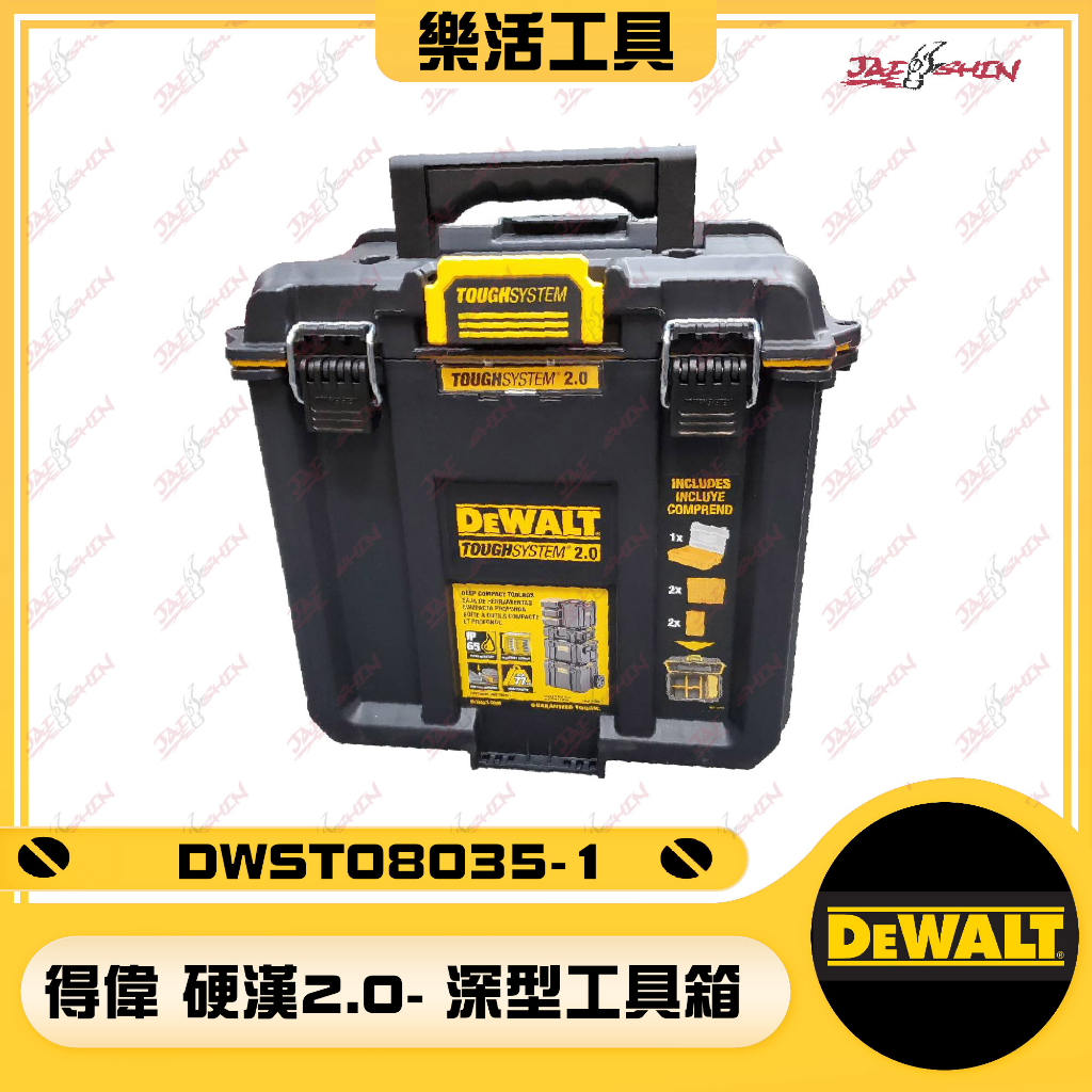 【樂活工具】新款 得偉 DEWALT 硬漢 2.0系列 DWST08035-1 深型工具箱 工具箱