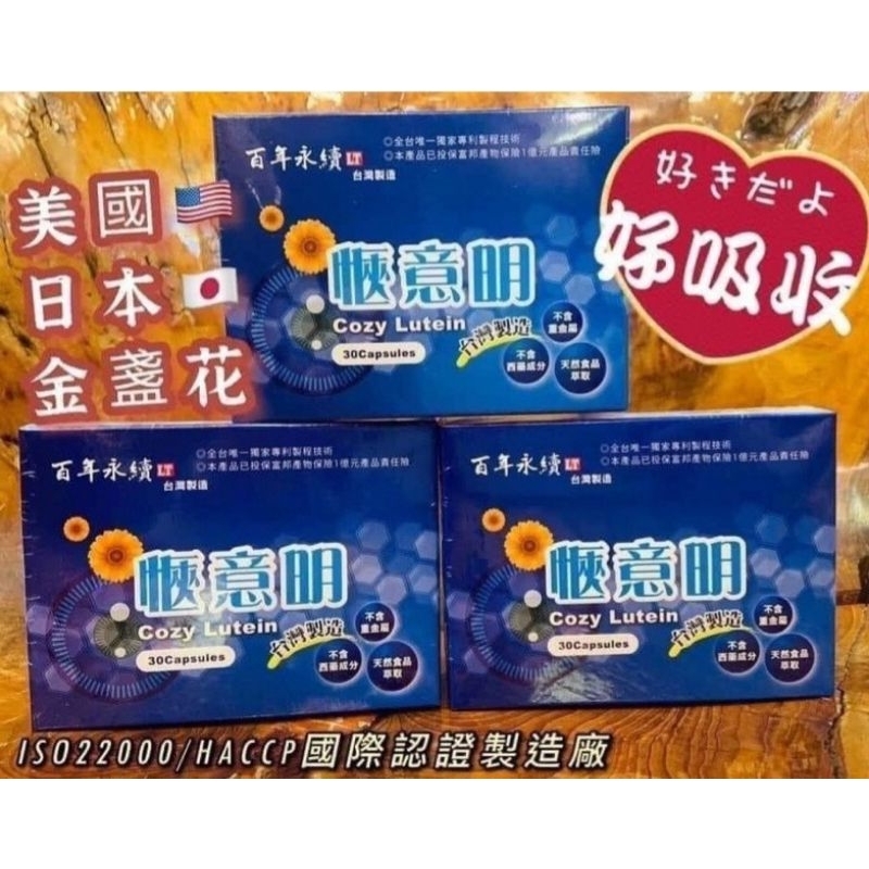 🎉愜意明葉黃素  私訊享有優惠