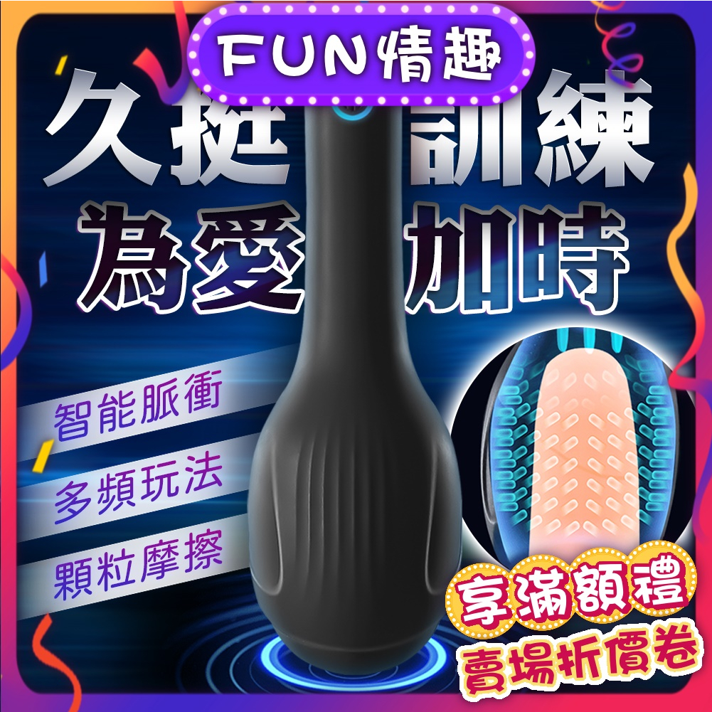 蓋特｜龜頭訓練器｜脈沖震動飛機杯 情趣用品 男用 伸縮情人 電動自慰杯 自慰杯 打手槍 抽插飛機杯 情趣飛機杯 抽插飛機