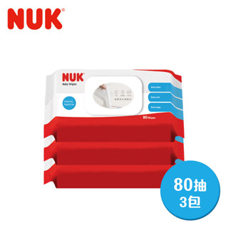 【NUK原廠直營賣場】【德國NUK】濕紙巾含蓋80抽-3入