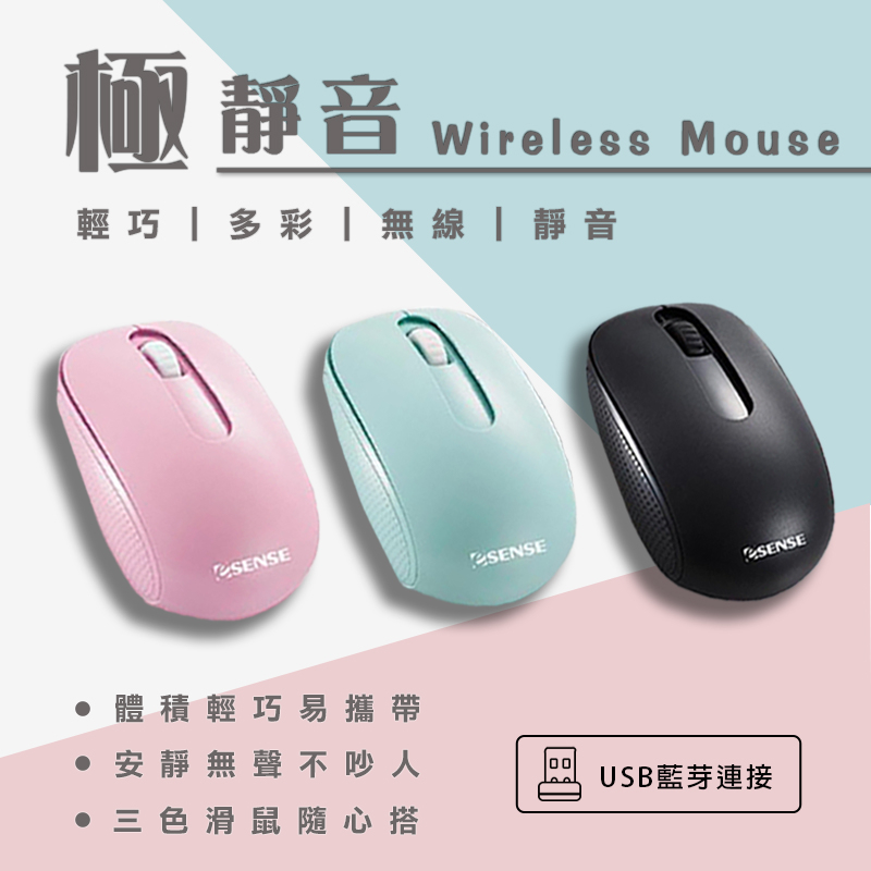 【3C小站】 筆電滑鼠 2.4G滑鼠 滑鼠 藍牙 無線滑鼠 極靜音 藍芽滑鼠 無聲低噪 輕巧滑鼠  10米 2.4GHz