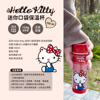 三麗鷗 Hello Kitty KT迷你口袋保溫杯 保溫杯 口袋杯
