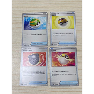 [鶴龍百貨］全新 巢穴球、高級球、等級球、洗翠的沈重球 球類物品 必備道具 寶可夢卡牌 ptcg 寶可夢 pokemon