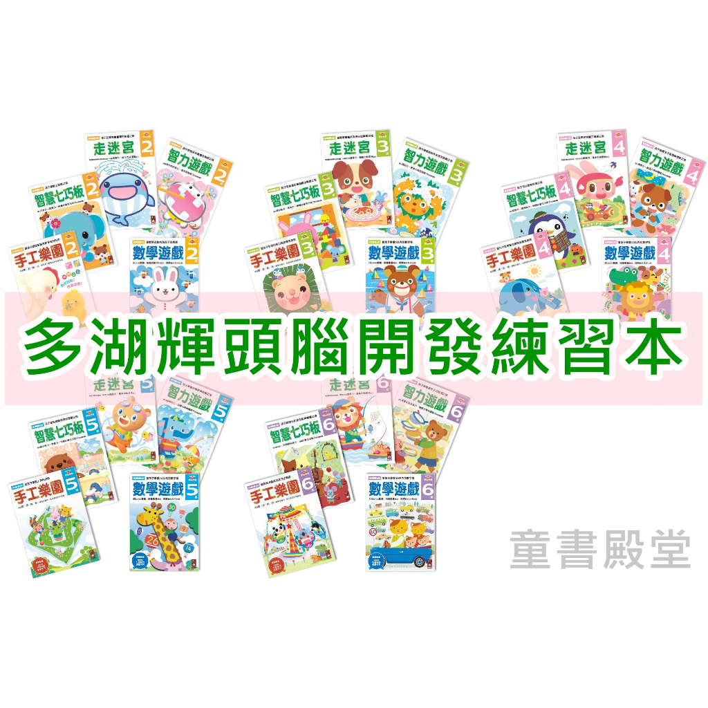 現貨《風車》多湖輝的NEW頭腦開發2歲 3歲 4歲 5歲 6歲 走迷宮智力遊戲智慧七巧板手工樂園數學遊戲 學前練習本