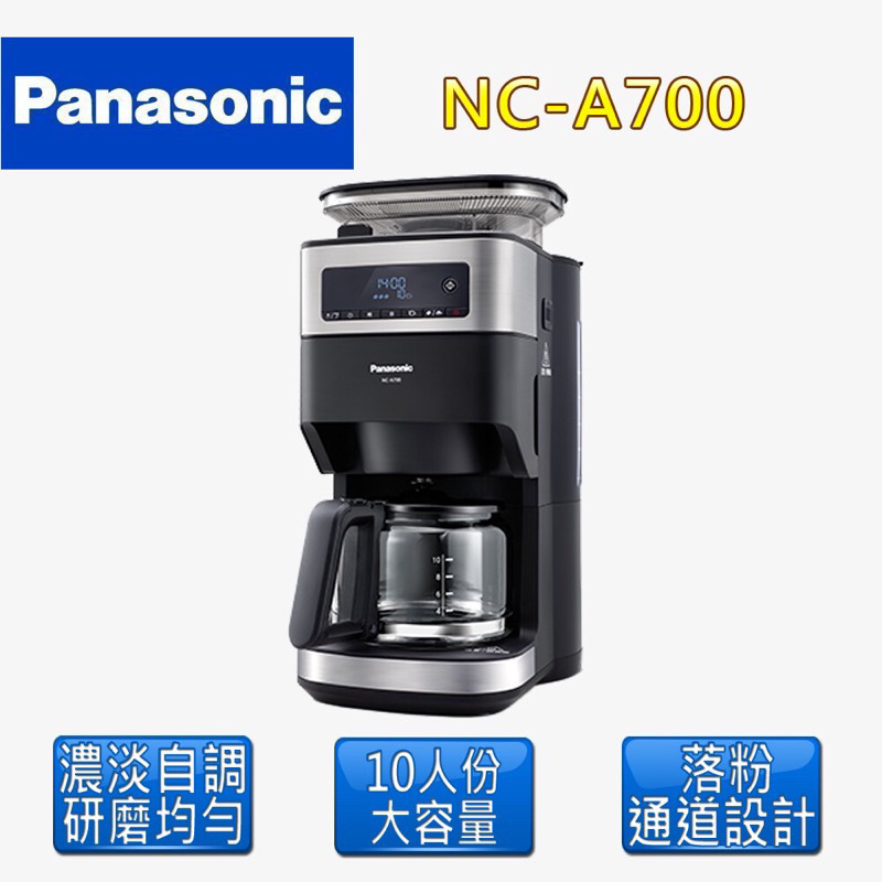 ［供love******賣家下單］全新轉賣Panasonic全自動雙研磨美式咖啡機NC-A700