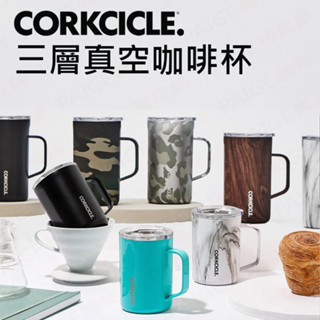 CORKCICLE 酷仕客 三層真空咖啡杯 馬克杯 Mug 咖啡杯