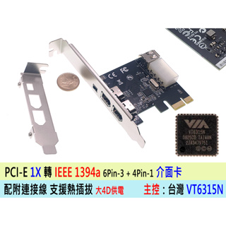 台灣出貨 PCI-E 轉 1394 介面卡 一年保 PCIe X1 DV 擴充卡 轉接卡 台灣公司貨 VT6315N