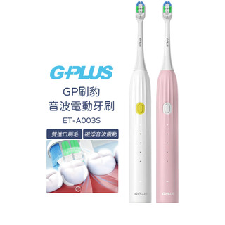 G-PLUS GP刷豹 音波電動牙刷 ET-A003S 雲朵白 / 櫻花粉
