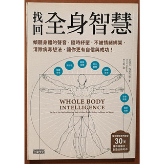 【探索書店179】絕版 找回全身智慧 傾聽身體的聲音 三採文化 有泛黃ISBN：9789863426851 220527