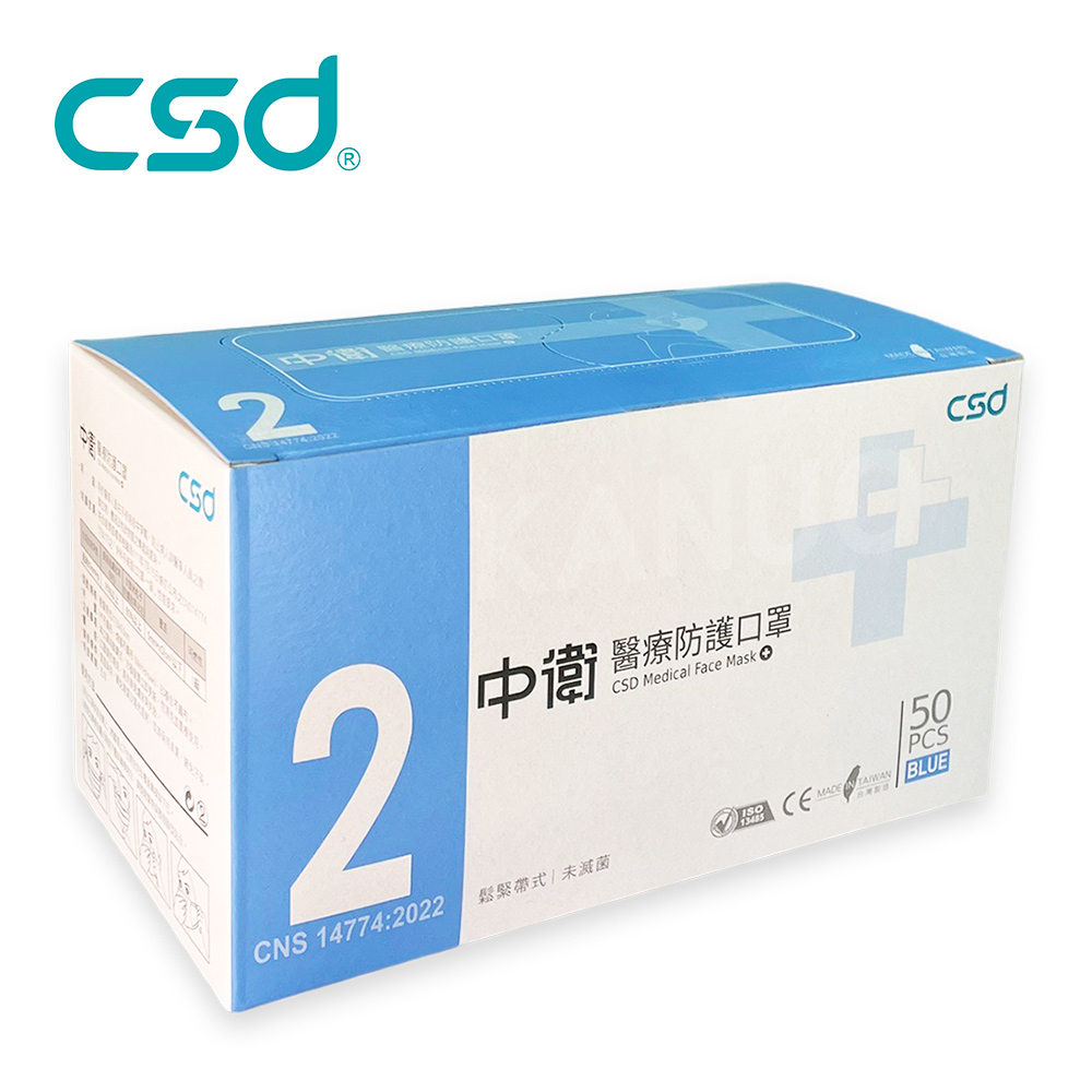 【中衛CSD】二級醫療口罩 成人平面口罩 藍色 (50入/盒) 雙鋼印 CNS14774 台灣製造