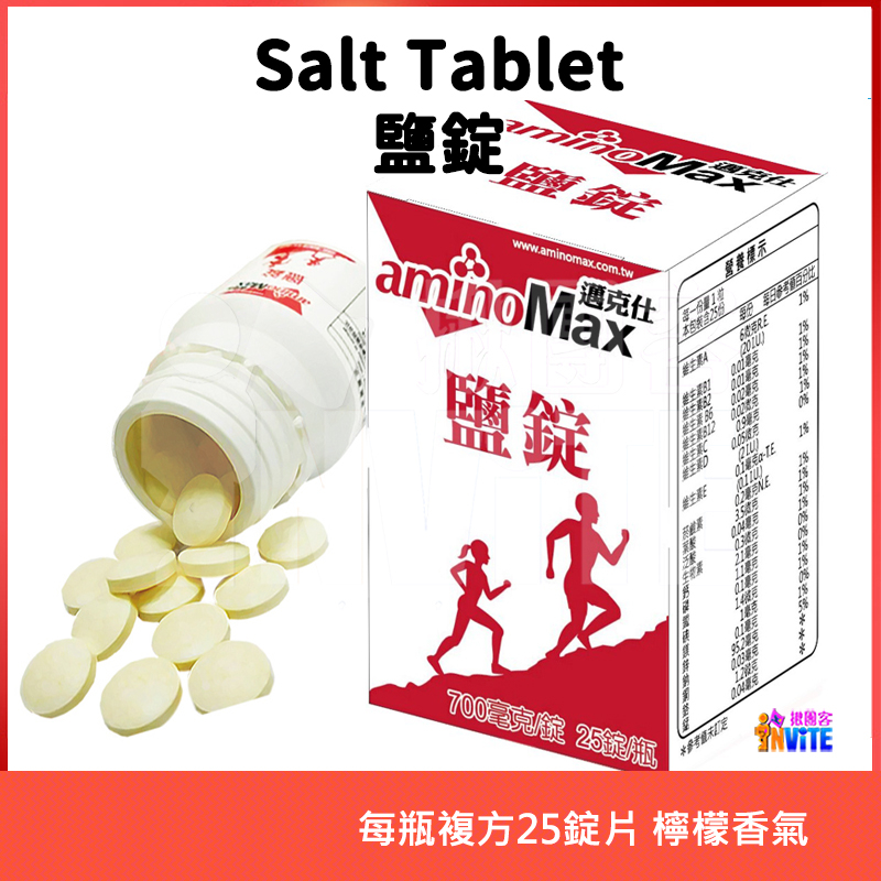 ♢揪團客♢ aminoMax 邁克仕 Salt Tablet 鹽錠 25錠 檸檬味 登山 鹽糖