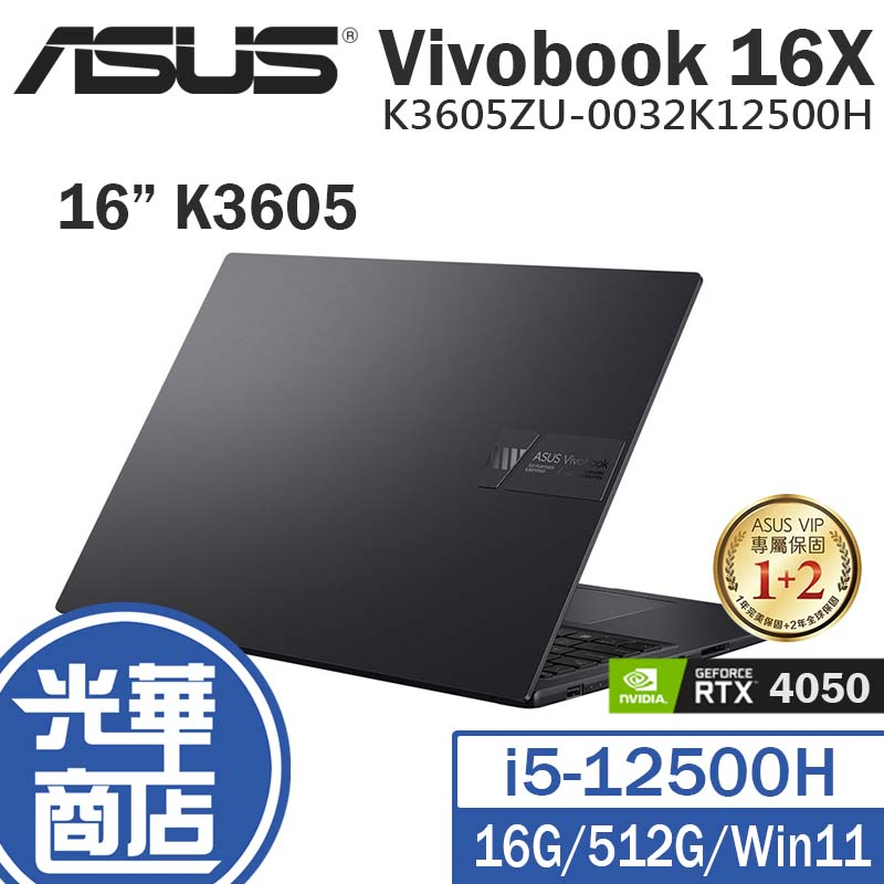ASUS 華碩 Vivobook 16X K3605ZU-0032K12500H 搖滾黑 16吋 筆電 光華商場