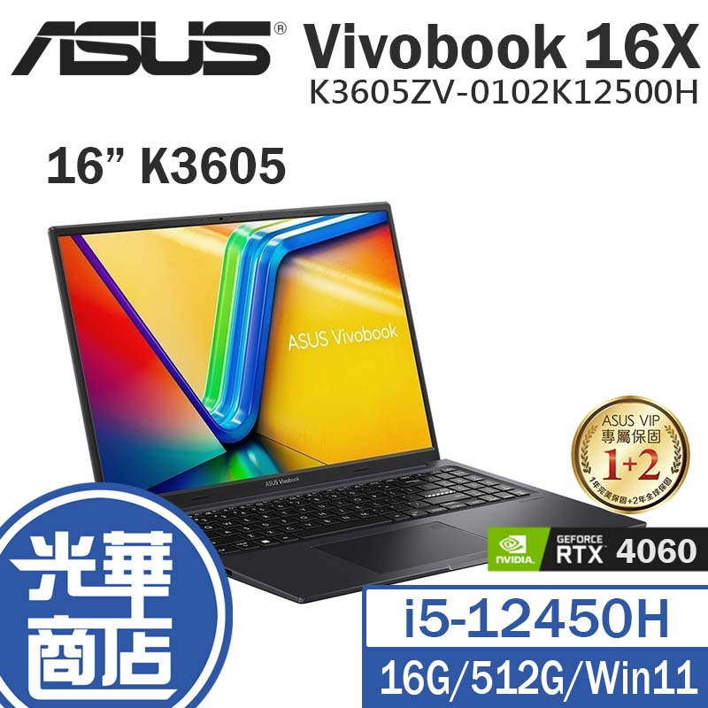 ASUS 華碩 Vivobook 16X K3605ZV-0102K12500H 搖滾黑 16吋 筆電 光華商場