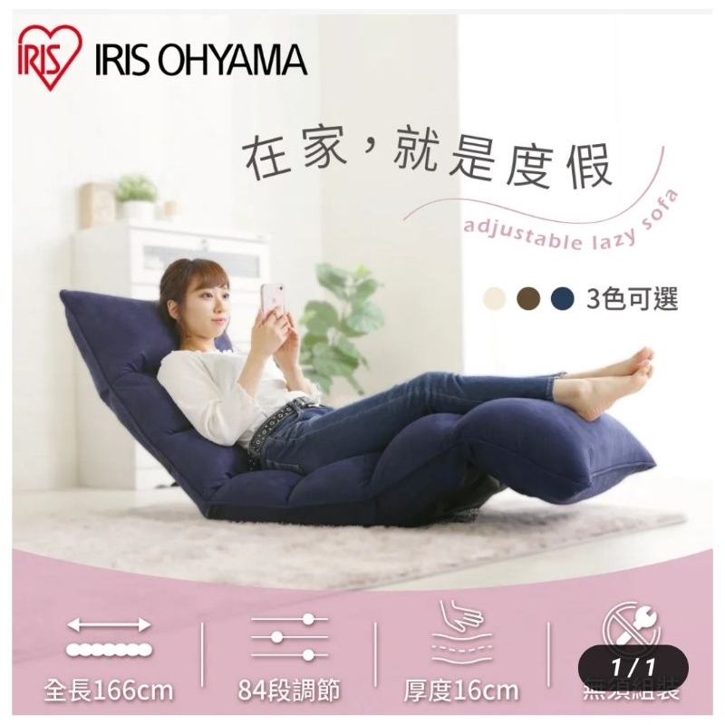 IRIS 多段式紓壓單人沙發床 YCK-001(摺疊沙發 和室椅 可收納 懶骨頭)